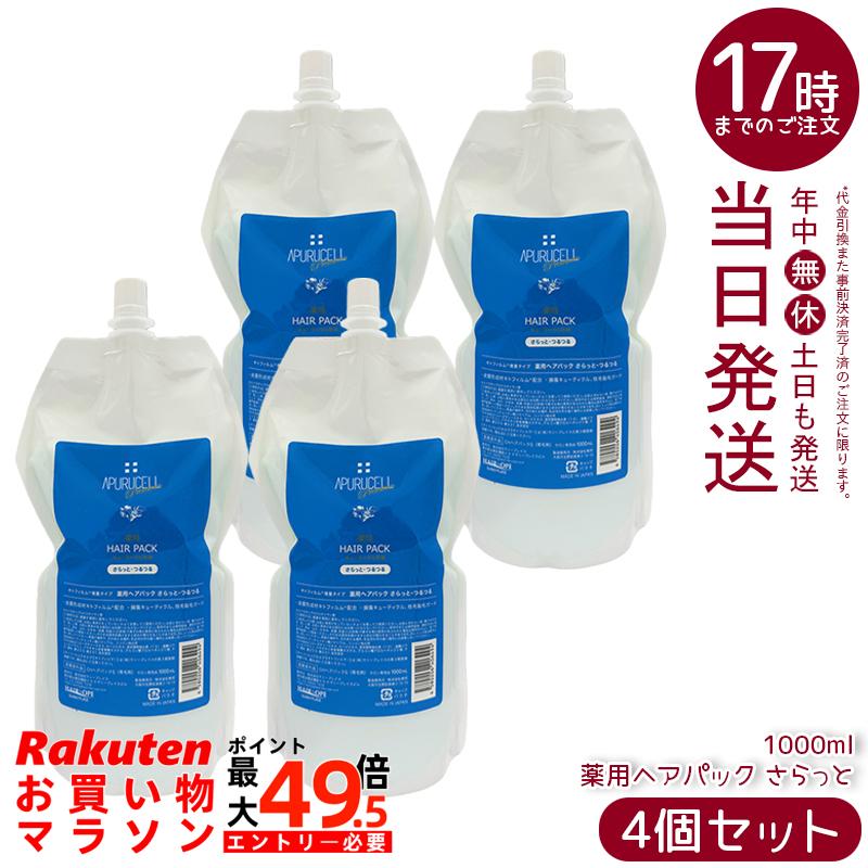 【4個セット】サニープレイス SUNNYPLACE サニープレイス アプルセル プレミアム薬用ヘアパック さらっと サラット 1000mL 詰替え用 レフィル サロン専売品 ダメージケア ヘアトリートメント SUNNYPLACE 国内正規品｜マイギフト　店