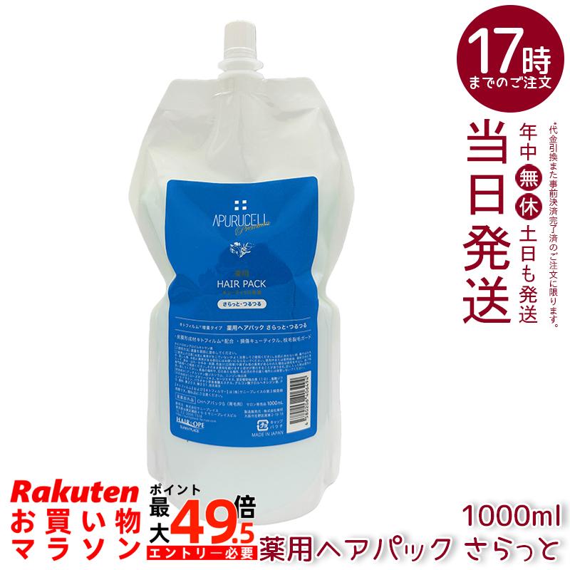 サニープレイス SUNNYPLACE サニープレイス アプルセル 割り増し金薬用髪の毛容器に並べる さらっと サラット 1000mL 詰替え用 レフィル 赤ちょうちん一人占め品 不都合世話をする 養毛剤 SUNNYPLACE 国内置き目品
