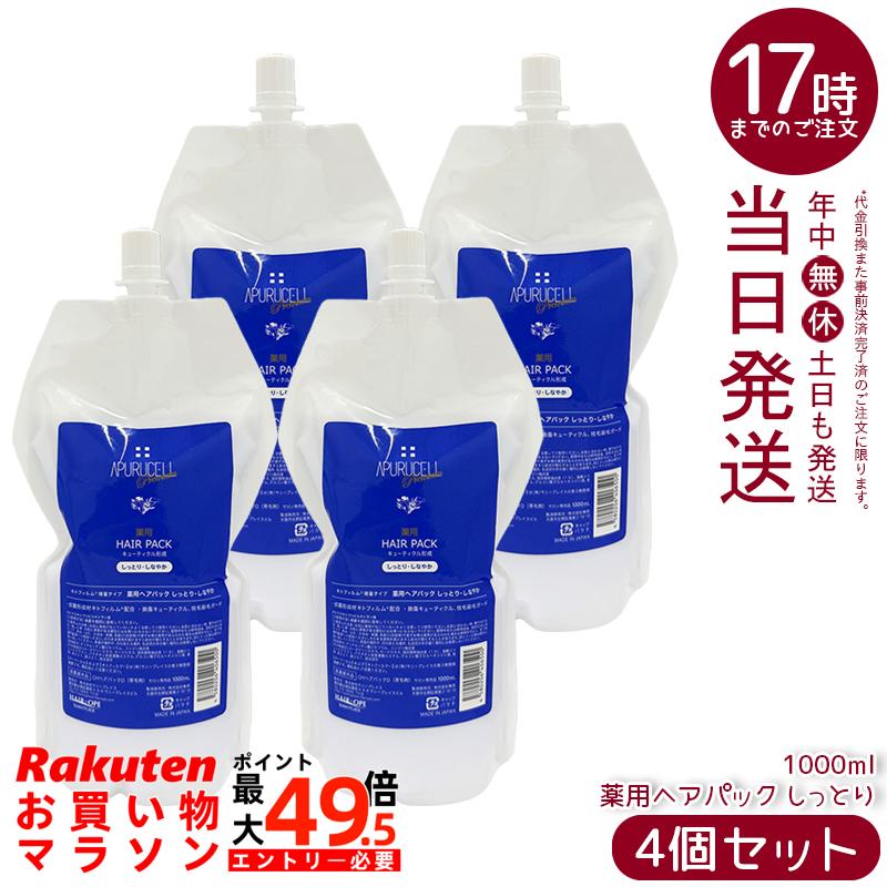 【4個書き割り】サニープレイス SUNNYPLACE アプルセル 割り増し金 薬用髪の毛容器に並べる シットリ しっとり 1000ml 手当て 髪の毛世話をする 不都合世話をする 保湿 ツヤ髪 詰替え レフィル 赤ちょうちん一人占め品 美容室一人占め 整髪剤 輝髪