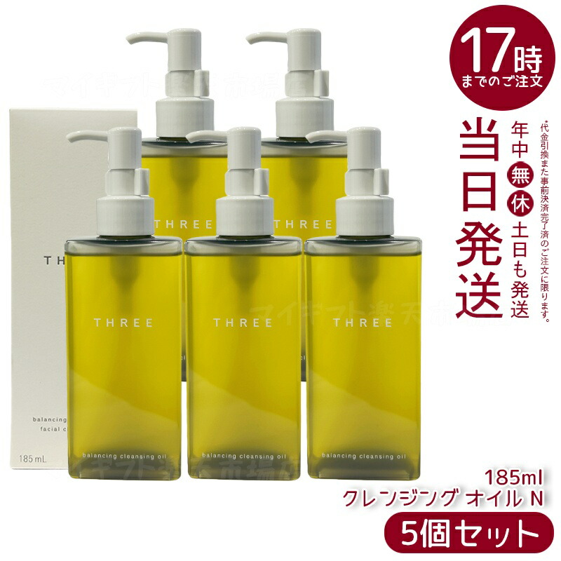 楽天市場】THREE スリー バランシング クレンジング オイル N 185ml 2