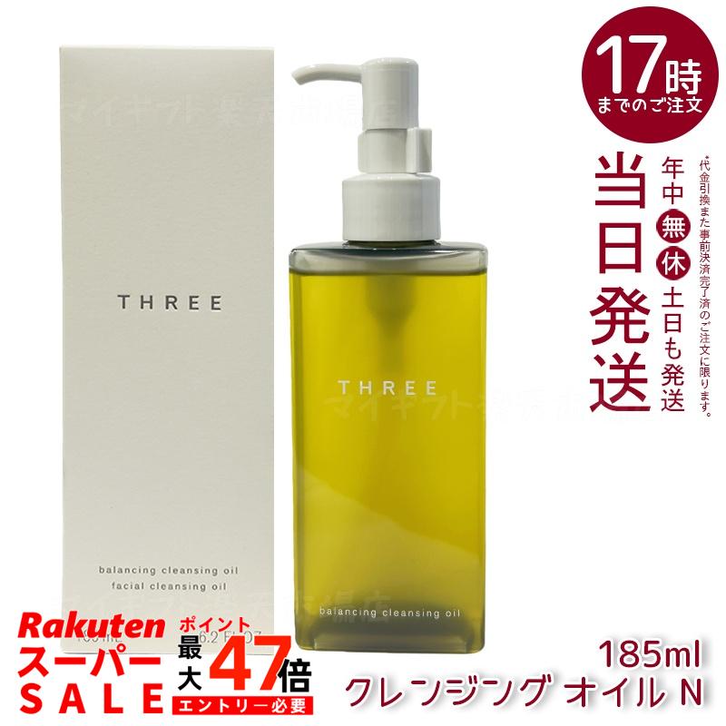 楽天市場】THREE スリー バランシング クレンジング オイル N 185ml