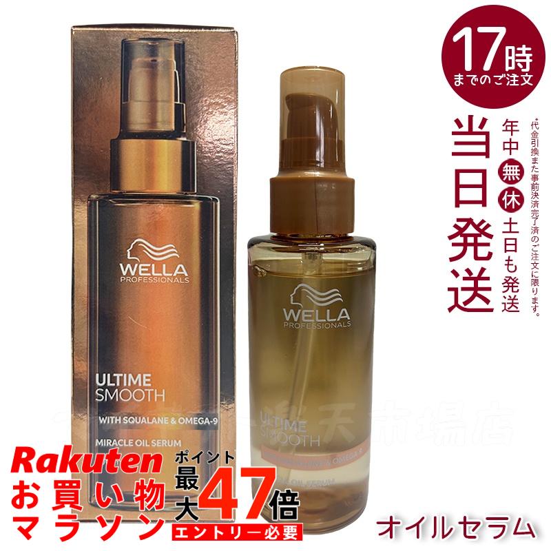 Wella アルタイム スムース ミラクルオイルセラム100ml 5,024円