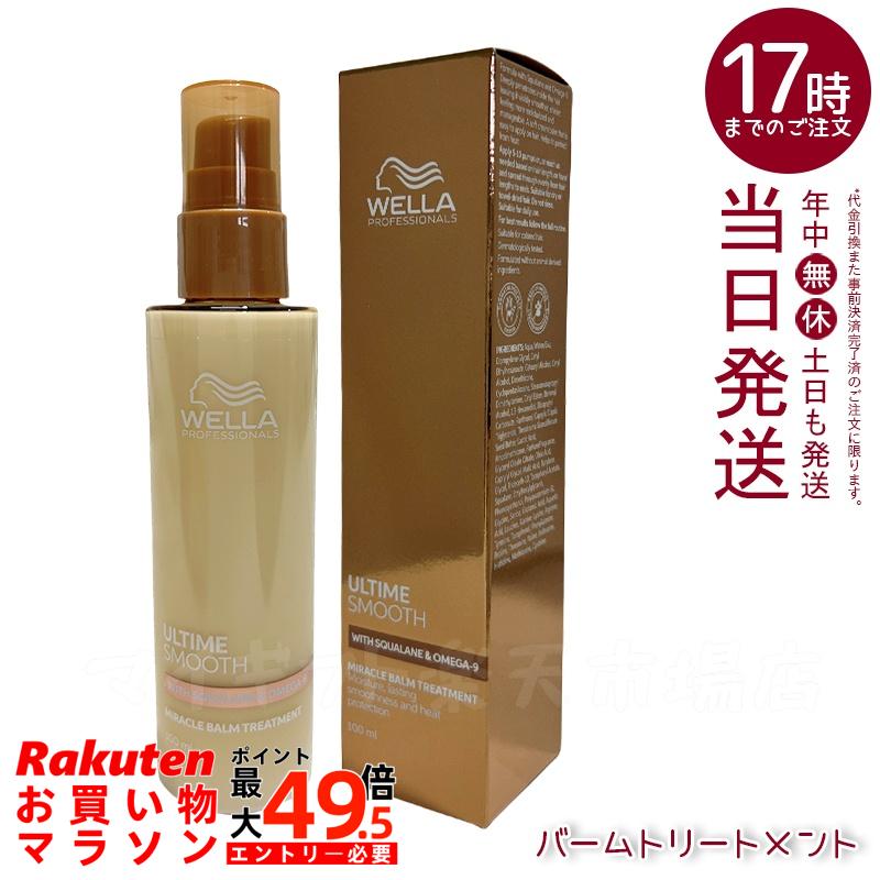 Wella アルタイム スムース ミラクルバームトリートメント100ml