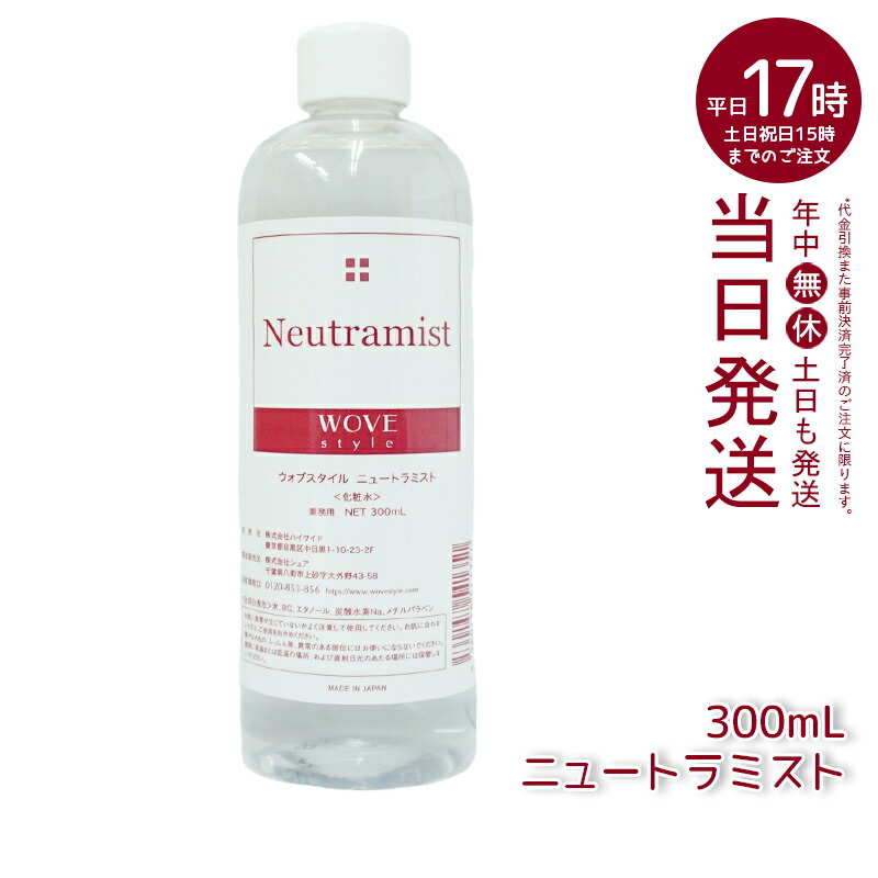 楽天市場】ウォブスタイル WOVE style ニュートラミスト 300ml