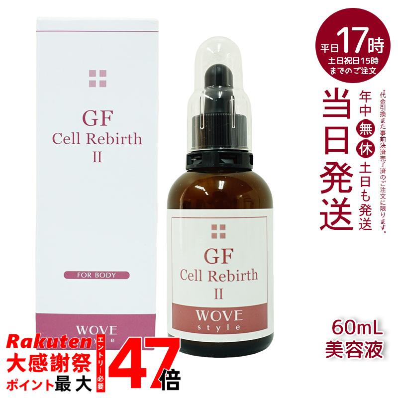 楽天市場】【2個セット】ウォブスタイル GFセルリバース II 60ml wove