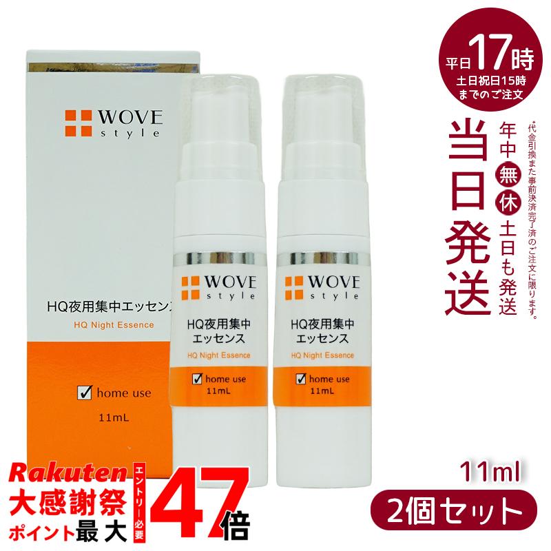 楽天市場】WOVE ウォブスタイル ナイトHQエッセンス 11mL プラセンタ