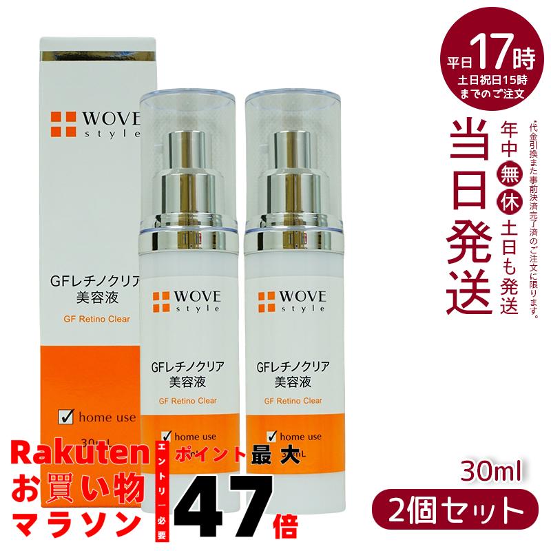 楽天市場】WOVE style ウォブスタイル GFレチノクリア 30ml【3本