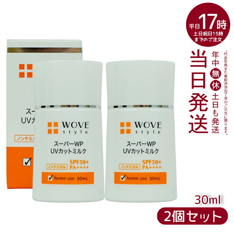 楽天市場】ウォブスタイル WOVE style スーパーWP UVカット