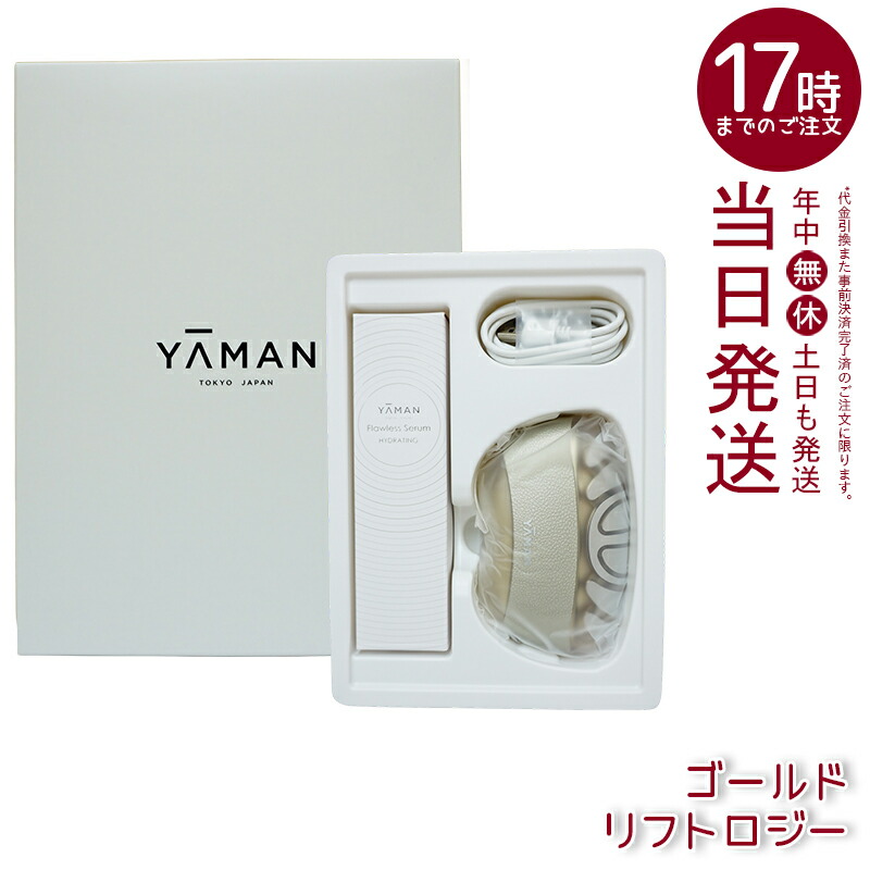 楽天市場】ヤーマン 美顔器 メディリフトプラス セラムセット