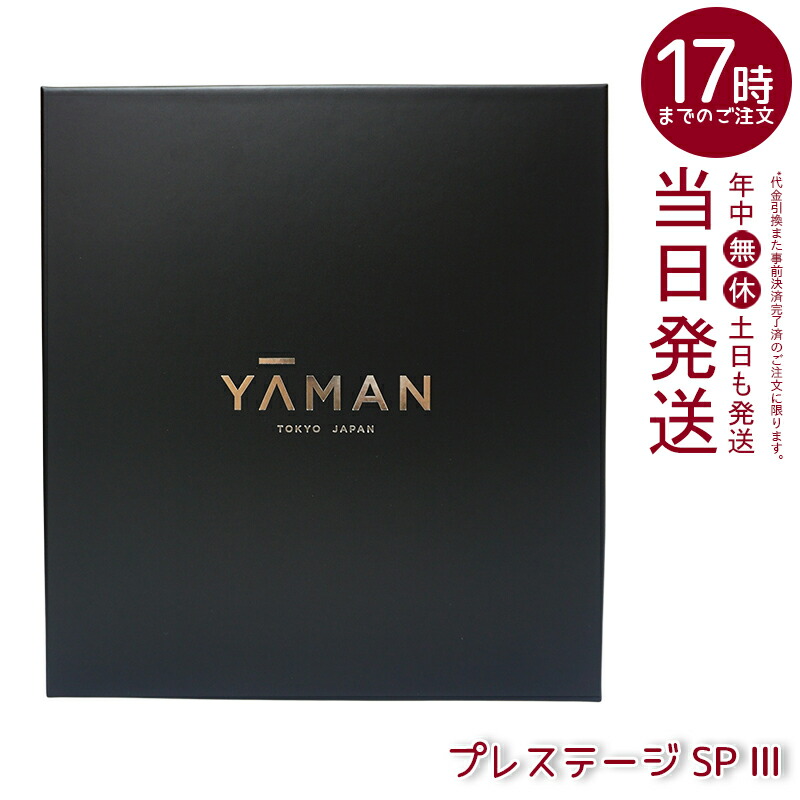 楽天市場】ヤーマン YA-MAN フォトプラス プレステージ シリーズ 楽天市場】ヤーマン YA-MAN フォトプラス プレステージ シリーズ