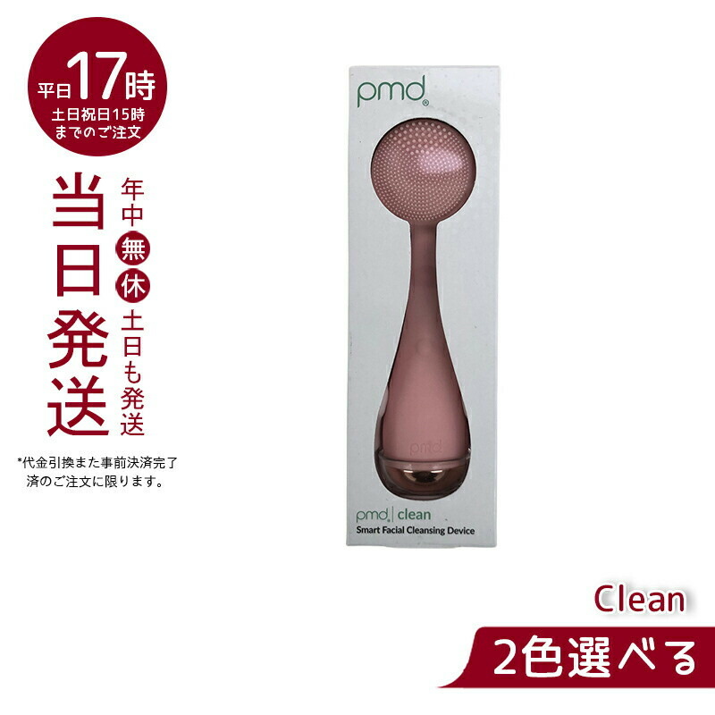 楽天市場】【A倉庫】正規品【 PMD Clean Pro（ピーエムディー