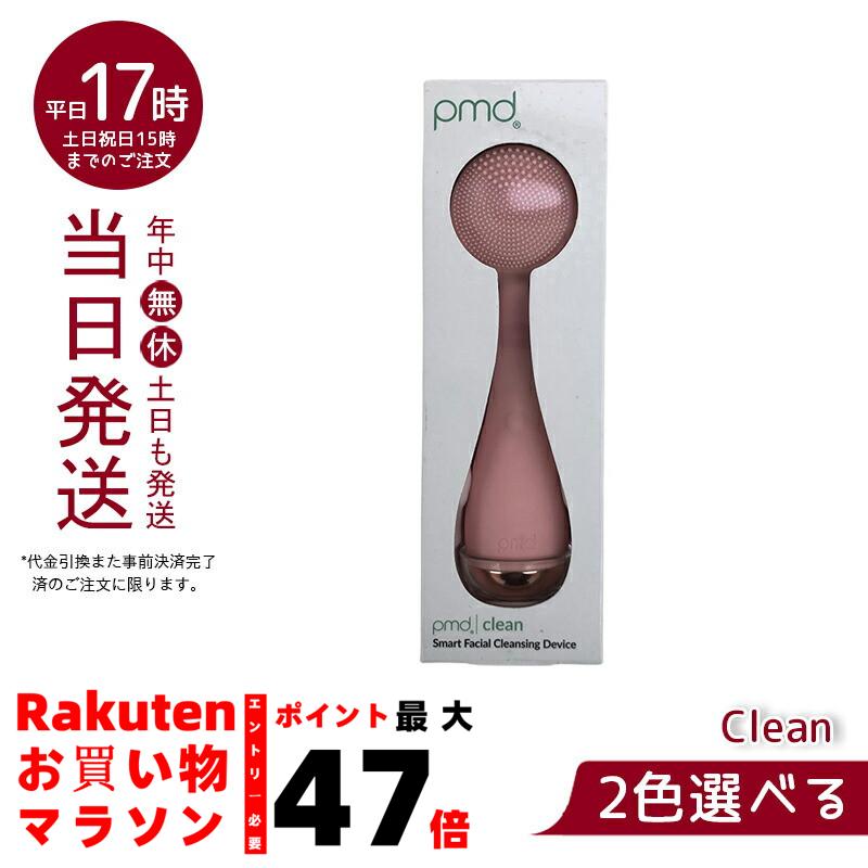 【ヤーマン　美顔器】 PMD Clean Pro Plus 楽天市場】PMD Clean Pro Plus (ヤーマン スキンケア 洗顔 音波