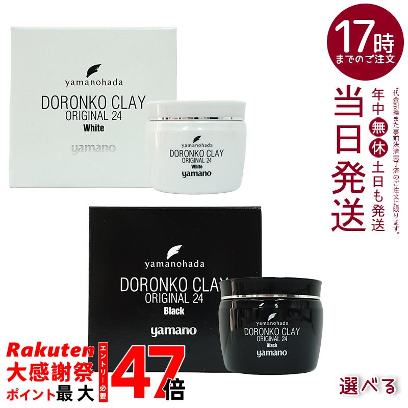 楽天市場】ヤマノ肌 ドロンコ クレー 24 オリジナル 白どろ 225g 洗顔