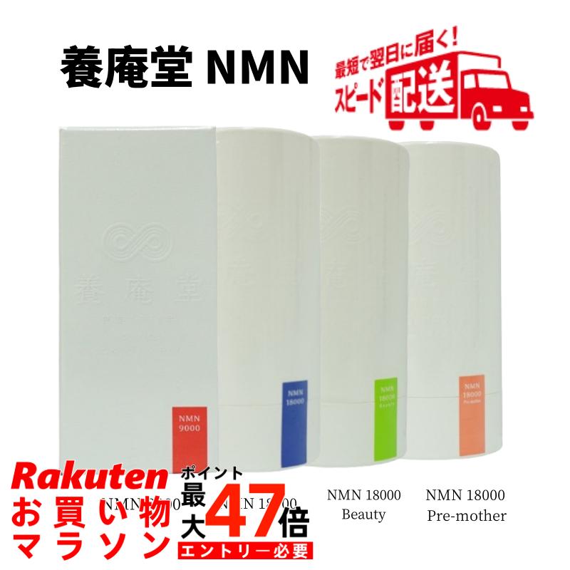養庵堂 NMN 9000 18000 18000 Beauty 18000 Pre-mother 阿部養庵堂薬品 NMNサプリ 国産 純度99.9％ 養庵堂 N-Pro 耐酸性カプセル スタンダートモデル
