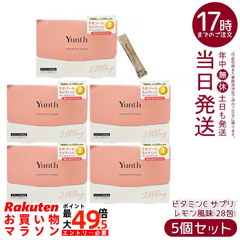 【5個仕かける】Yunth ユンス リポソーム 生ヴィタミンC サプリ 檸檬味わい 2,000瓱 28包 1日1包 ヴィタミンC火薬 火薬サプリ 飲むヴィタミンC リポソームビタミンC 高練り合わせるヴィタミンC ヴィタミンC加えること 国産 国内決まり品 貨物輸送無料 ダイエット・健康-ビタミン