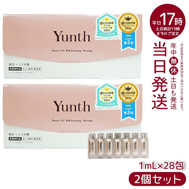 楽天市場】美容液 ビタミンC Yunth ユンス 生ビタミンC美容液 1ml×28包 導入美容液 先行美容液 ブースター 毛穴 パラベンフリー  アルコールフリー 無香料 高濃度 アスコルビン酸 千葉由佳 : マイギフト 楽天市場店