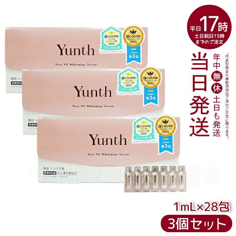 Yunth生ビタミンC美容液 3個セット Yunth ユンス 生VC美白美容液 28包入り 3個セット 生ビタミンC
