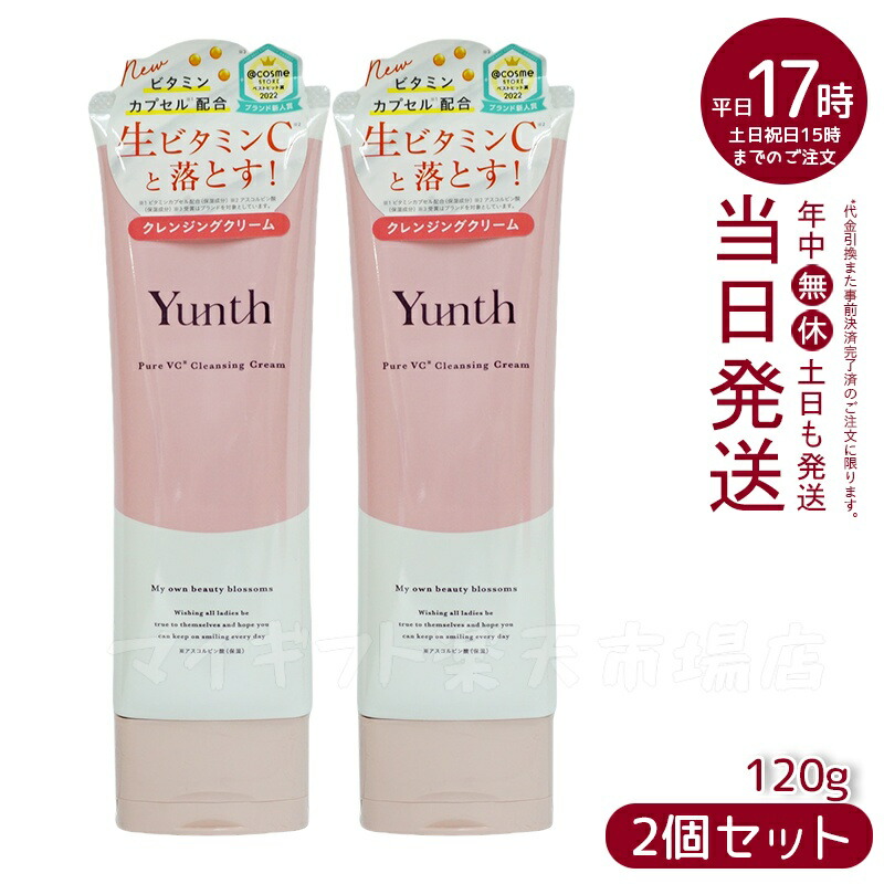 楽天市場】【3箱セット】美容液 ビタミンC Yunth ユンス 生
