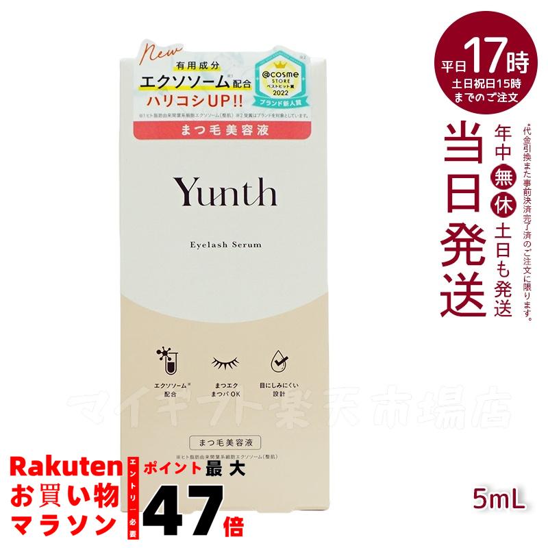 楽天市場】Yunth ユンス アイラッシュセラム EX 5mL 3個セット まつ毛