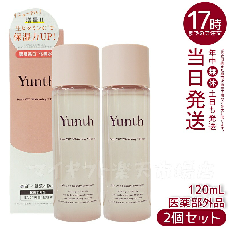 ahead　ユンス(Yunth)ナノバブル美白化粧水ほか計3点 Amazon.co.jp: Yunth(ユンス) ナノバブル美白化粧水 110mL [導入