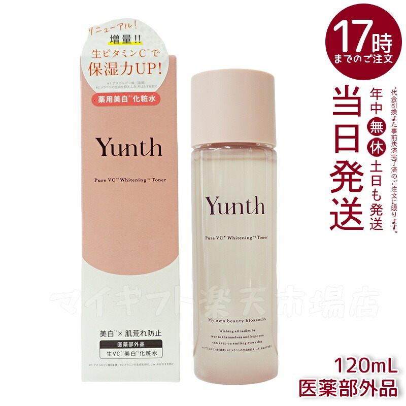 楽天市場】ユンス Yunth ナノバブル美白 化粧水 110mL