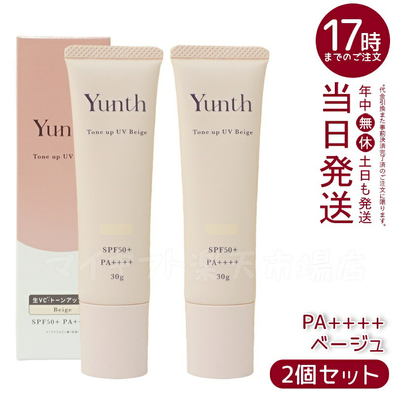 楽天市場】【3個セット】Yunth ユンス 生VCトーンアップUV ベージュ