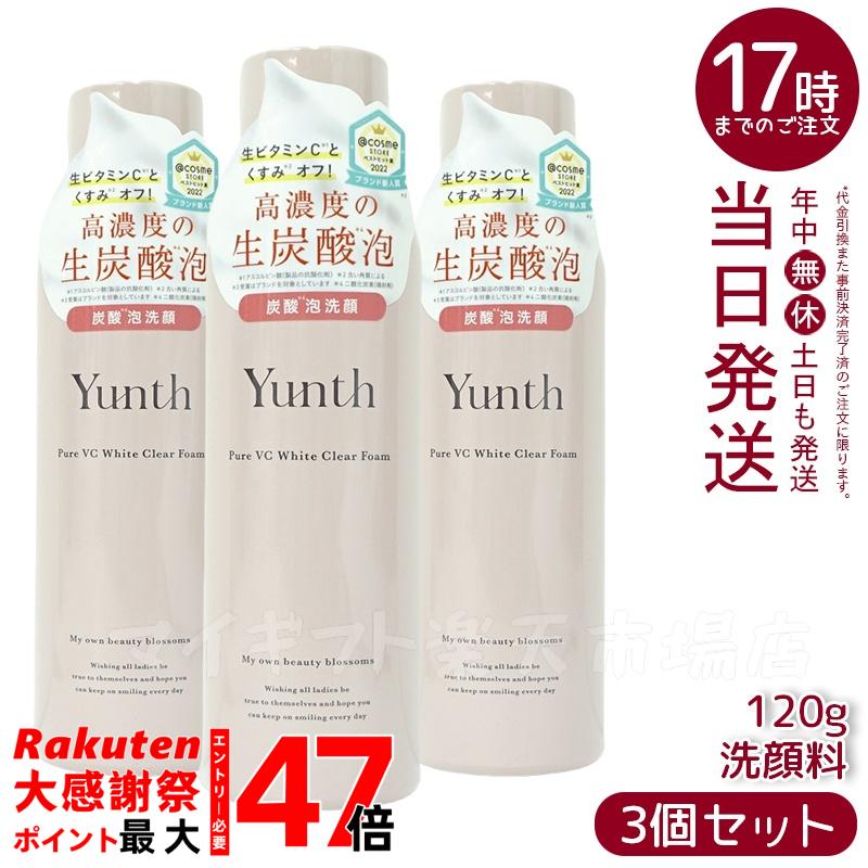 楽天市場】【3箱セット】美容液 ビタミンC Yunth ユンス 生ビタミンC