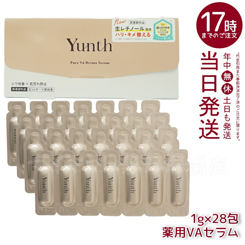 【正規品】　ユンス　生VAダーマ美容液　3個セット 楽天市場】【3個セット】Yunth ユンス 生VAダーマ美容液 1g×28包 医薬