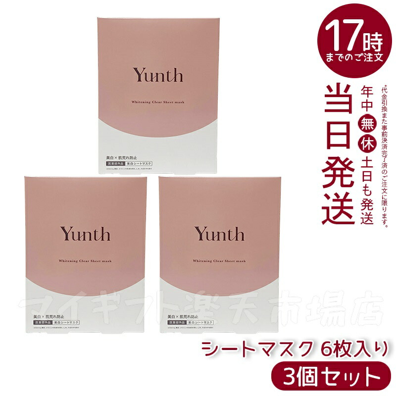 ユンス 3箱セット 楽天市場】【3箱セット】美容液 ビタミンC Yunth ユンス 生