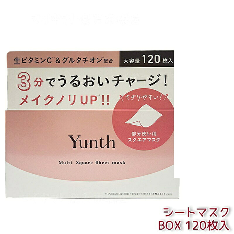 Yunth ユンス マルチスクエアシートマスク BOX 120枚入 生ビタミンC グルタチオン セラミド 高保湿 高密着 部分パック ふき取り デイリーケア 無添加 国内正規品 送料無料｜マイギフト　店 8,234円