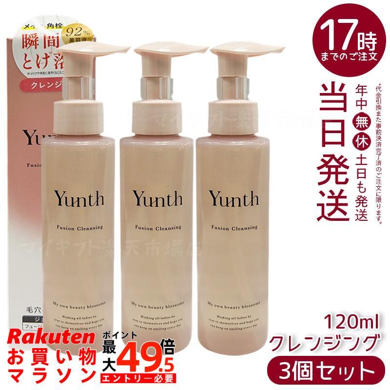 【3個セット】Yunth ユンス フュージョン クレンジング 120ml ジェルオイルクレンジング 生ビタミンC セラミド 高保湿 W洗顔不要 まつエクOK 無添加 国内正規品 送料無料