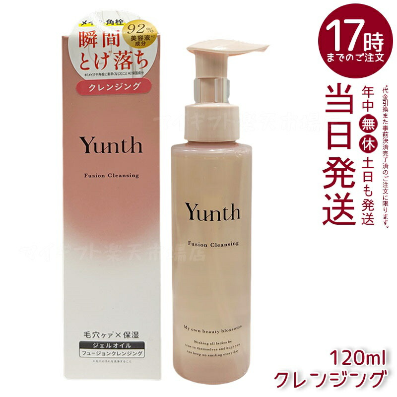 Yunth ユンス フュージョン クレンジング 120ml ジェルオイルクレンジング 生ビタミンC セラミド 高保湿 W洗顔不要 まつエクOK 無添加 国内正規品 送料無料