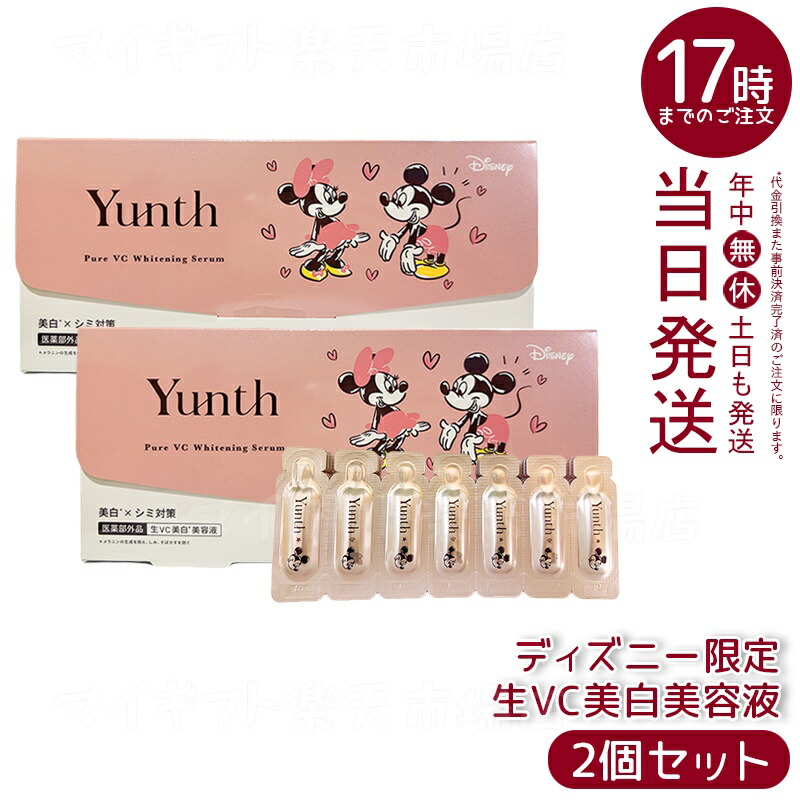 【新品未使用】Younth 美容液 楽天市場】【2個セット】ユンス Yunth 生VC 導入美容液 28日分