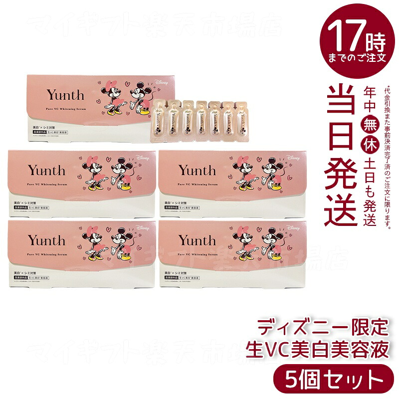 【5個セットユンス Yunth 生VC 採り上げる美容液 28日分 パディ＆ミニー押さえるひな型
