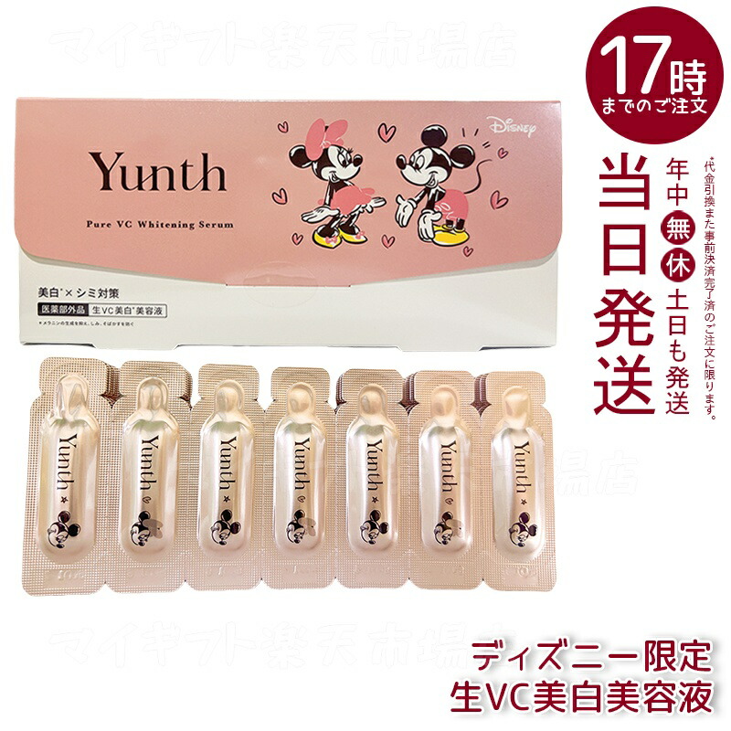 楽天市場】Yunth ユンス 生VAダーマ美容液 1g×28包 医薬部外品 高濃度
