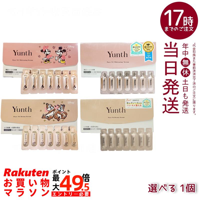 【種類選べる 国内正規品】Yunth 生ビタミンC 美白美容液 1ml×28包 / 生VAダーマ美容液 1ml×28包 種類選べる 導入美容液 先行美容液 ブースター 毛穴 パラベンフリー アルコールフリー 無香料 高濃度 アスコルビン酸