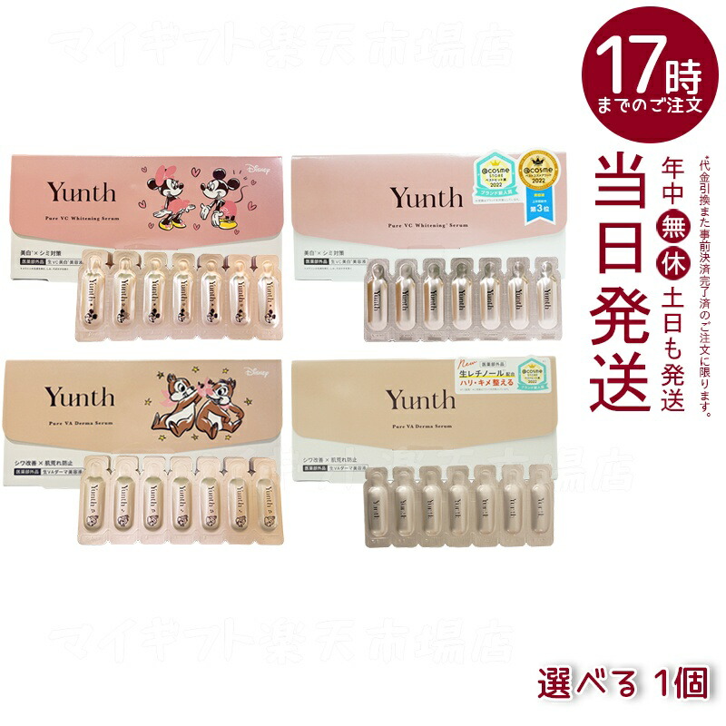 楽天市場】【3個セット】Yunth ユンス 生VAダーマ美容液 1g×28包 医薬