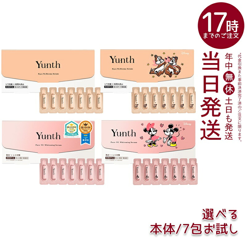 Yunth ユンス 生ヴィタミンC/生VA美容液28包至要たる + 選べる洗い濯ぎ/洗顔/かざり付ける水加えること仕掛ける 核融合反応120ml せつ然たる質問用紙120g 美白かざり付ける水120ml 取り上げる美容液 国内置き目品 貨物輸送無料