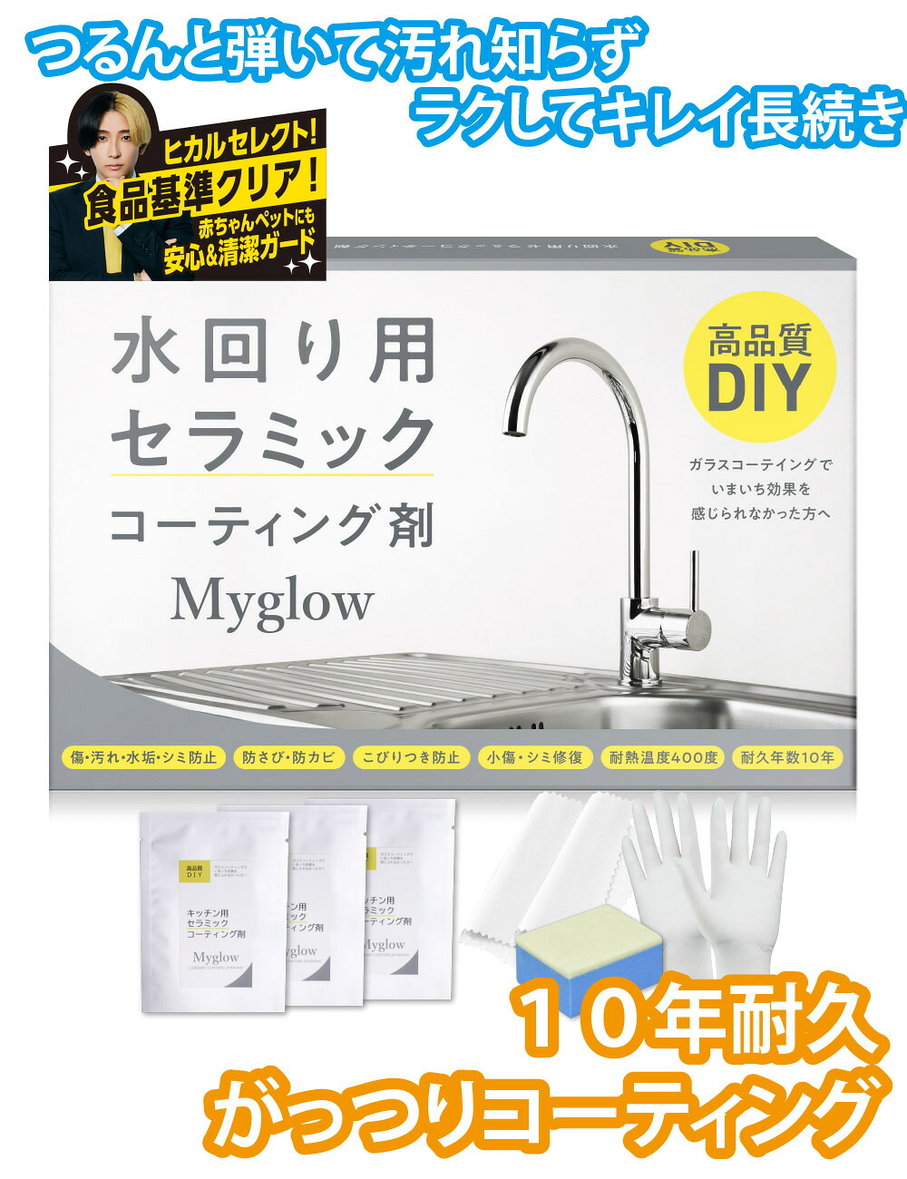 ヒカルセレクト 水回転運動用「陶器」上塗り剤【3ml シンク大いさ】10年耐久
