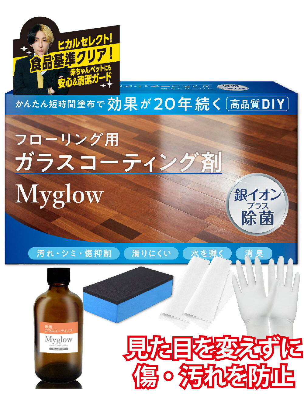 ヒカルセレクト 床用硝子上塗り仕掛ける【30ml（12平方メートル ）7.3畳】 銀イオン練り合わせる抗菌・抗濾過性病原体成り行き守りつづける 20年