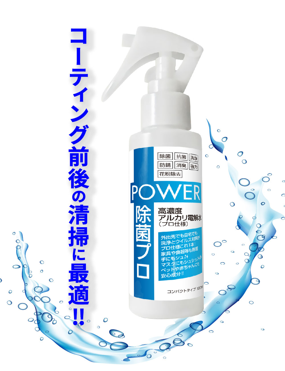【全能】上塗り前後に使えるMyglowの塩基水洗いする剤