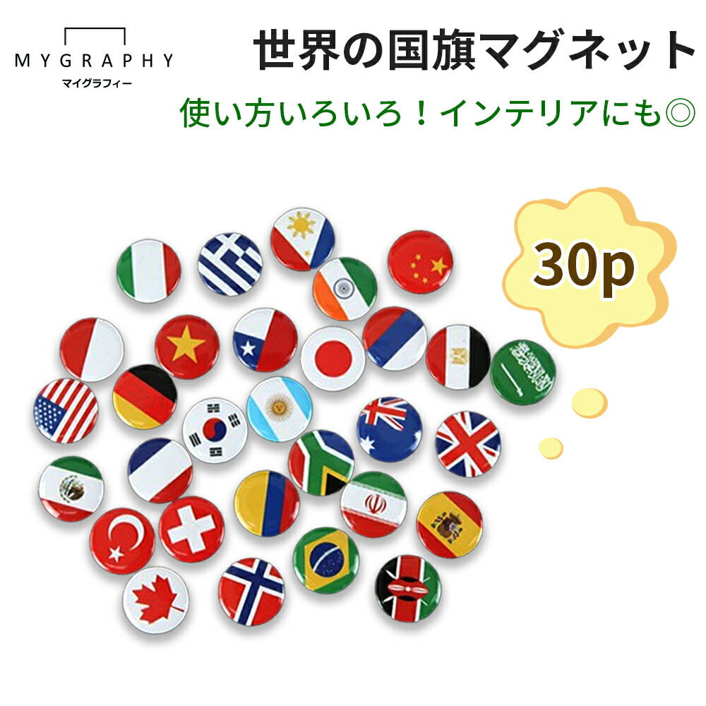 楽天市場】えんぎ堂53mm×78mmマグネット 世界の国旗A/楽ギフ