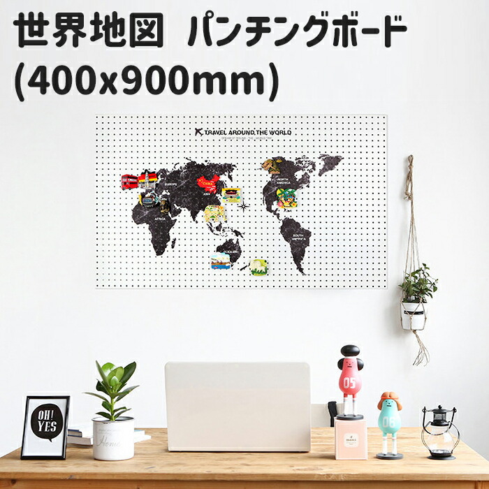 世界地図 ワールドマップ マグネットボード 縦40x横90cm スチール イラスト パンチングボード 有孔ボード ペグボード 壁掛け 収納 おしゃれ インテリア 机 片付け 旅先 旅行 思い出 グローバル 子ども 部屋 Diy 簡単設置 98 以上節約