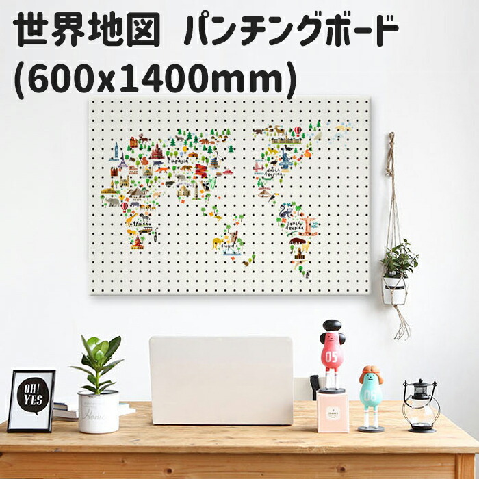 世界地図 ワールドマップ マグネットボード 縦60x横140cm スチール プリント イラスト パンチングボード 有孔ボード ペグボード 壁掛け 収納 おしゃれ 新学期 子ども 部屋 机 デスク インテリア アイテム Diy 簡単設置 買い物