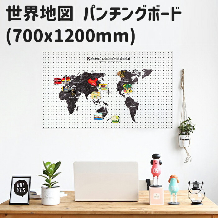 最大87 オフ Diy ペグボード グローバル 縦70x横1cm おしゃれ 世界地図 デスク パンチングボード プリント マグネットボード 収納 壁掛け 思い出 簡単設置 部屋 イラスト 机 ワールドマップ 旅行 スチール 新学期 インテリア 有孔ボード 生活雑貨