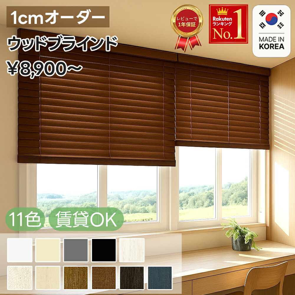 新品  ウッドブラインド ホワイト 桐材 sm_search_outletva.jpg