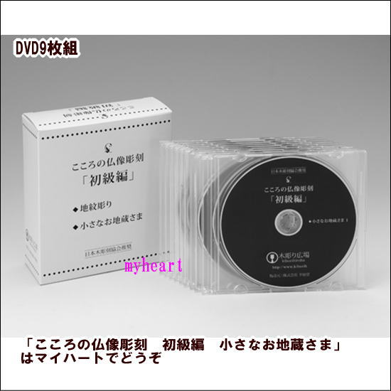 楽天市場】こころの仏像彫刻シリーズ 小さなお地蔵さま 【DVD+