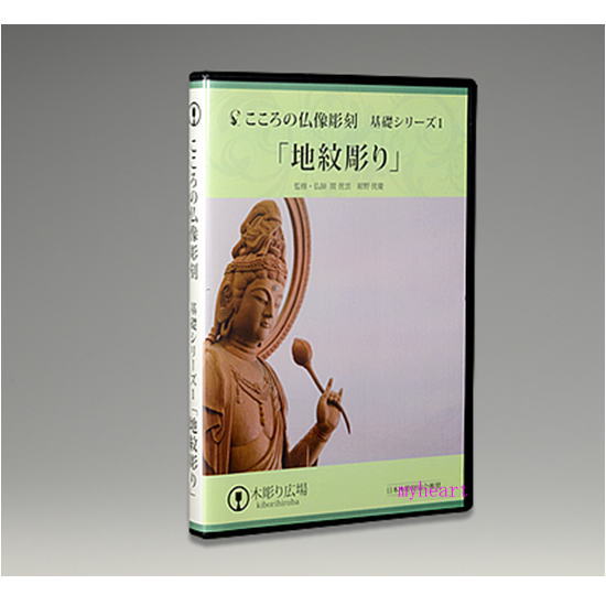 楽天市場】【DVD】こころの仏像彫刻・基礎シリーズ2/仏足 道具付セット