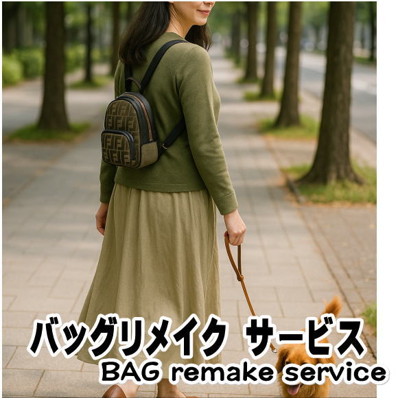 バッグ リメイク リユース お客様 お持ち込み の素材の リメイクサポート 作成 バッグリメイク バッグ再利用 修理 ブランド 修理 リペア 5と0のつく日 お買い物マラソン スーパーセール スーパーSALE ポイントUP クーポン 実施中｜マイハート 34,320円