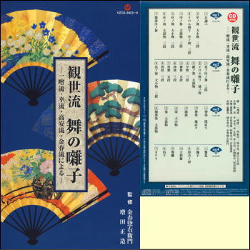 観世流 舞の囃子~一噌流・幸流・高安流・金春流による~(4枚組)(CD)|マイハート